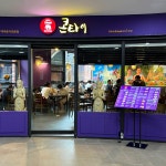 콘타이 아브뉴프랑 판교점