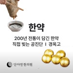 단아연한의원