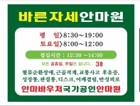 바른자세안마원