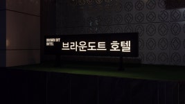 브라운도트호텔 전주중화산점