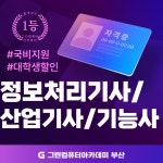 그린컴퓨터아카데미 부산 경성대별관점