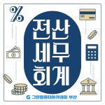 그린컴퓨터아카데미 부산 경성대별관점