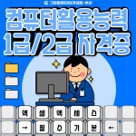 그린컴퓨터아카데미 부산 경성대별관점