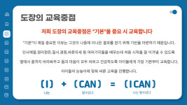 아이캔우리태권도장