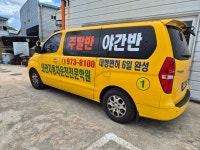 왜관자동차운전전문학원