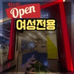 여성전용 바디코치 PT 체형필라테스 동탄산척점