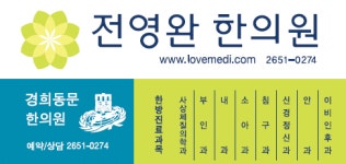 전영완한의원