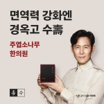 주엽소나무한의원