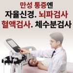 주엽소나무한의원