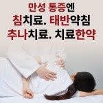 주엽소나무한의원