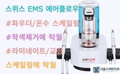 서울수려한치과의원