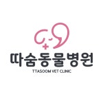 위례따숨동물병원