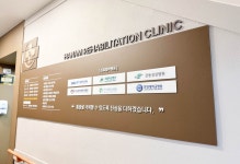 하남재활의학과의원