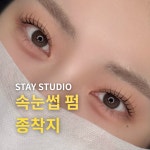 스테이스튜디오