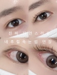 스터닝뷰티부천눈썹&속눈썹펌