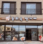 동화속빵카페