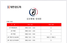 대한검도회 정진검도관