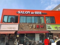 살롱드희