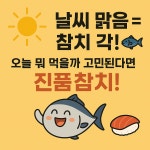 진품참치