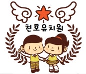 천호유치원