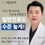 서울진심치과의원