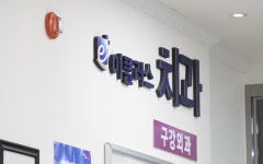 이플러스구강악안면외과치과의원