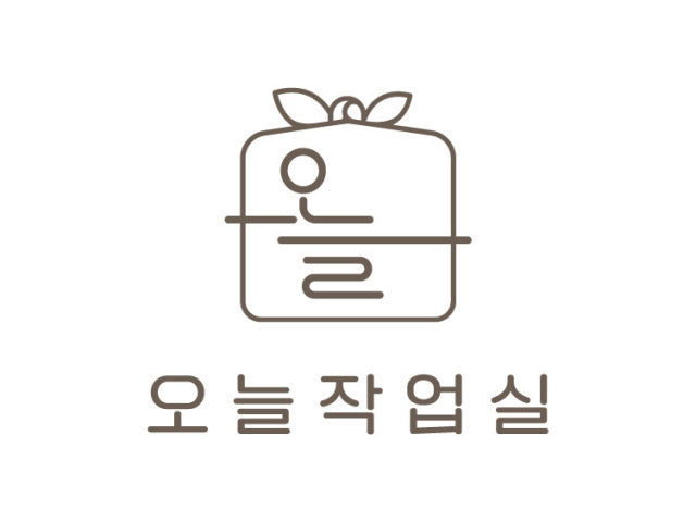 오늘작업실
