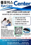 폴포이스안경