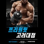 프리원핏 고려대점