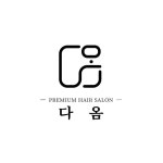 다옴헤어 명지대역점