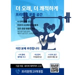 프리원핏 고려대점