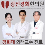 광진경희한의원