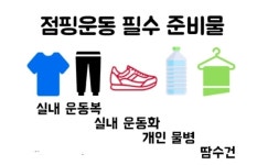 가장동 라인점핑