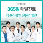 예온치과의원 인천구월365점