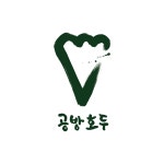 공방호두