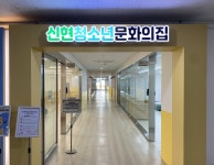 신현청소년문화의집