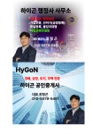 하이곤 행정사 공인중개사 사무소