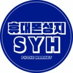 휴대폰성지 SYH