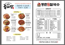 등촌샤브칼국수 광양중마점