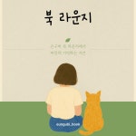 은구비북라운지 대전유성점