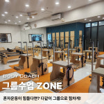 바디코치 화성봉담점