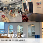 바디코치 수원인계점