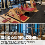 여성전용 바디코치 PT 체형필라테스 화성봉담점
