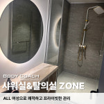 바디코치 수원인계점