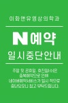 이화앤유영상의학과의원