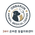 온바른동물의료센터