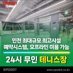 스포닷 테니스 작전점