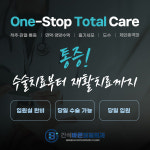간석바른정형외과의원