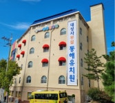대한불교천태종대성사동해유치원