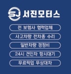 서진모터스